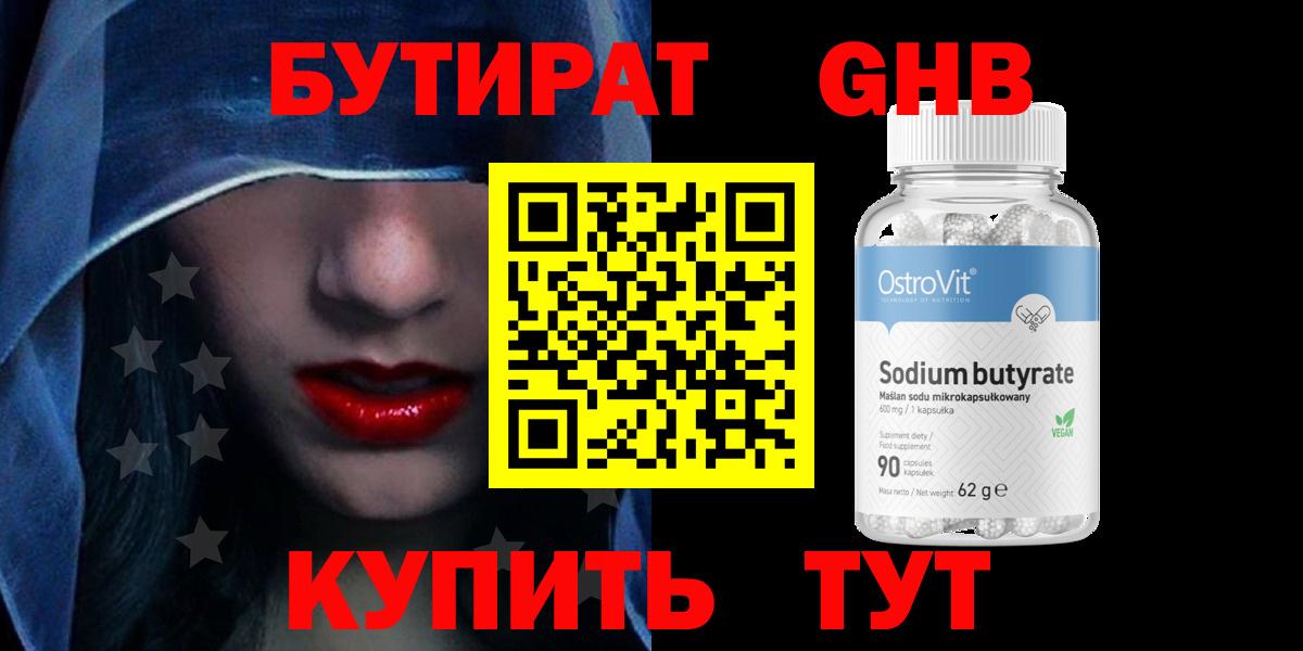 Бутират BDO 33%  Вход с VPN  Кострома 