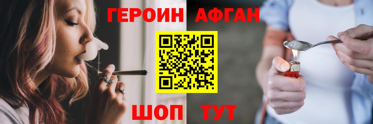 ГЕРОИН Афган Кострома