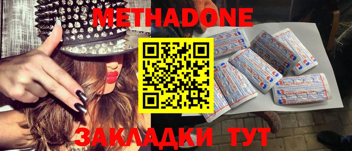 Метадон мёд Кострома